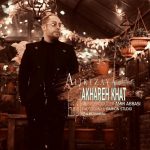 دانلود آهنگ علیرضایا آخرخط